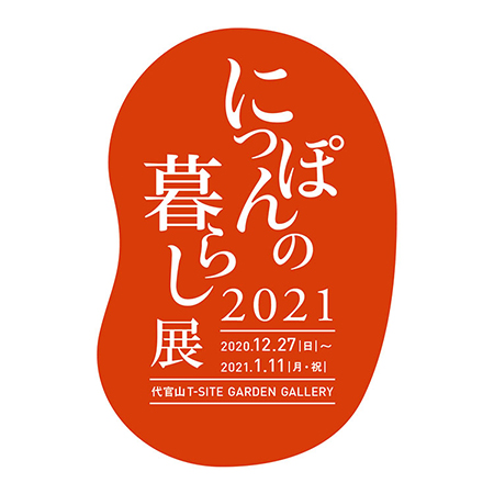 にっぽん2020_WEB_20201127_正方形mini.jpg