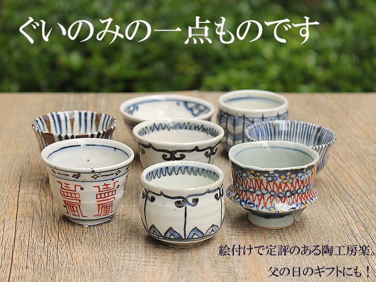 限定品のぐいのみ