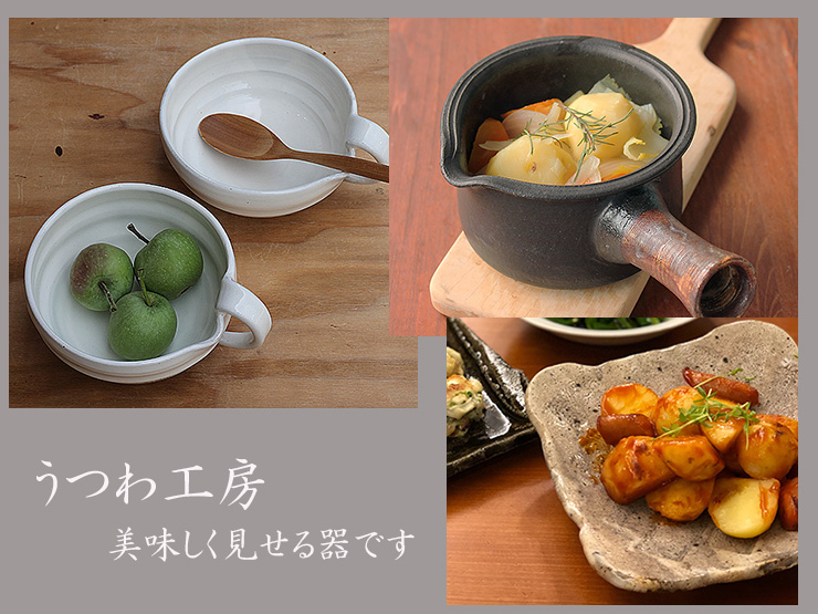 うつわ工房の魅力