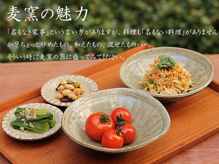 麦窯の魅力