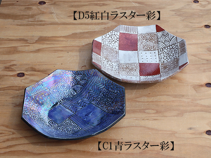 八角浅鉢（2柄）